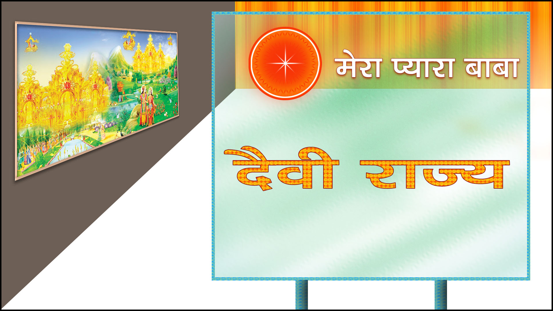Surya Vanshi Devta