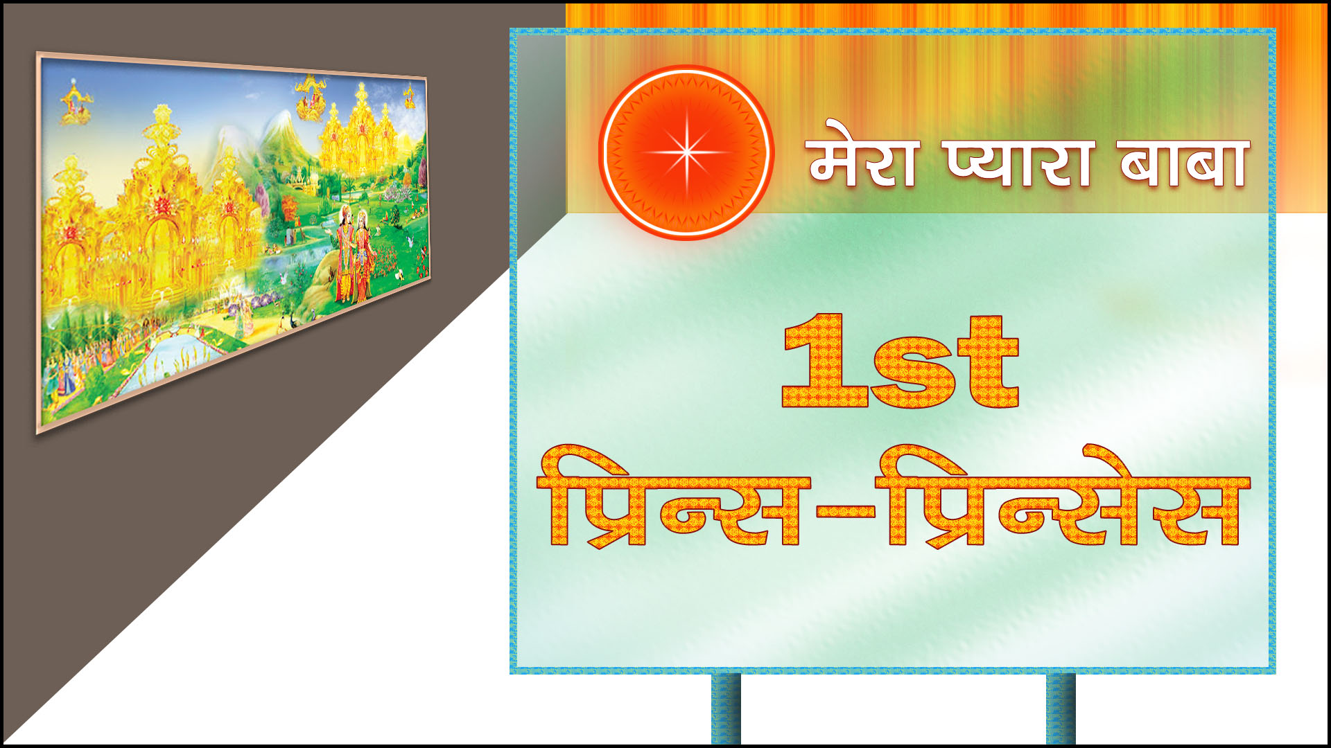 Roop Basant