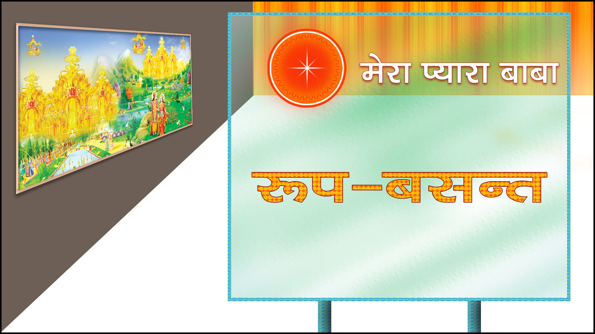 Roop Basant