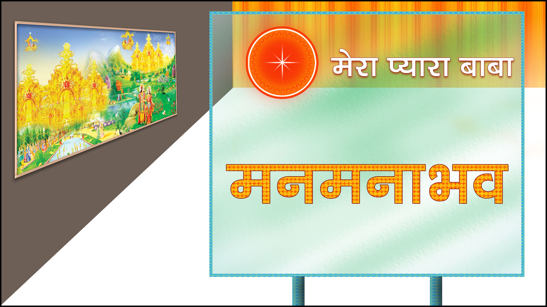 Roop Basant